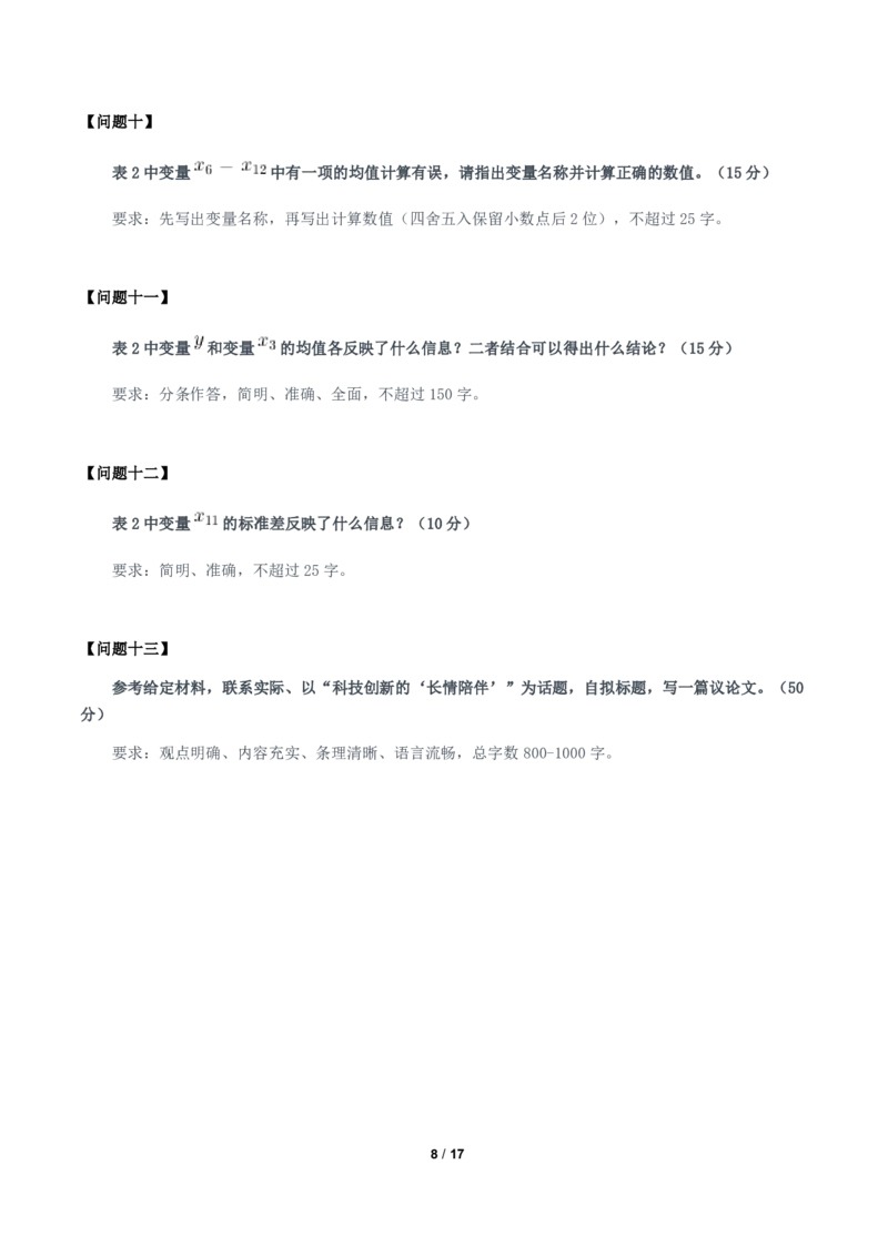2024年11月2日全国事业单位联考C类《综合应用能力》题及参考答案_26事业职测+综合_闲鱼2026事业单位职测+综合_职测+综合真题合集ABCDE_C类-自然科学_C类综合应用能力15-25下