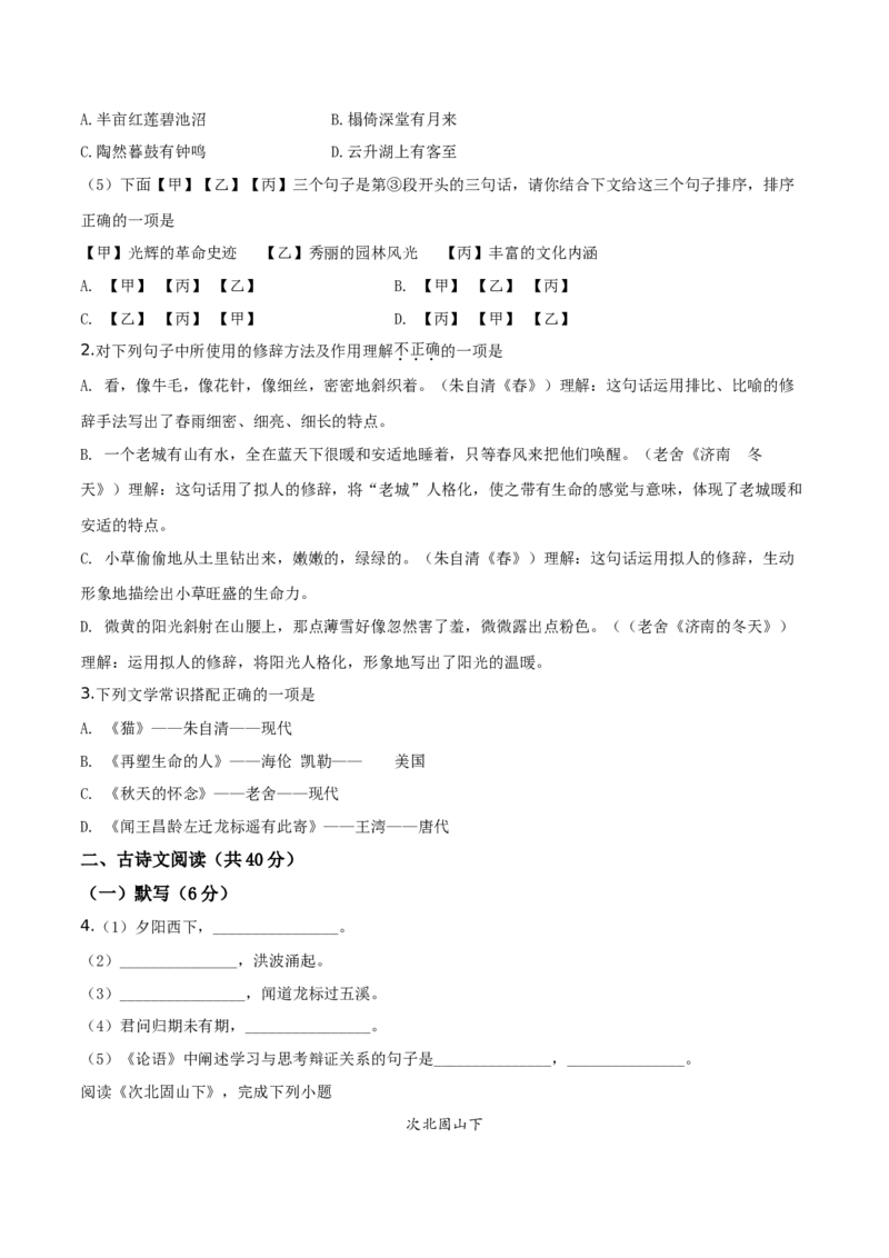 精品解析：北京市第四十三中学2019-2020学年七年级上学期期中语文试题（原卷版）(1)_北京初中期末题_C605-京七八九_B语文七八九_北京语文七上_2019-2020