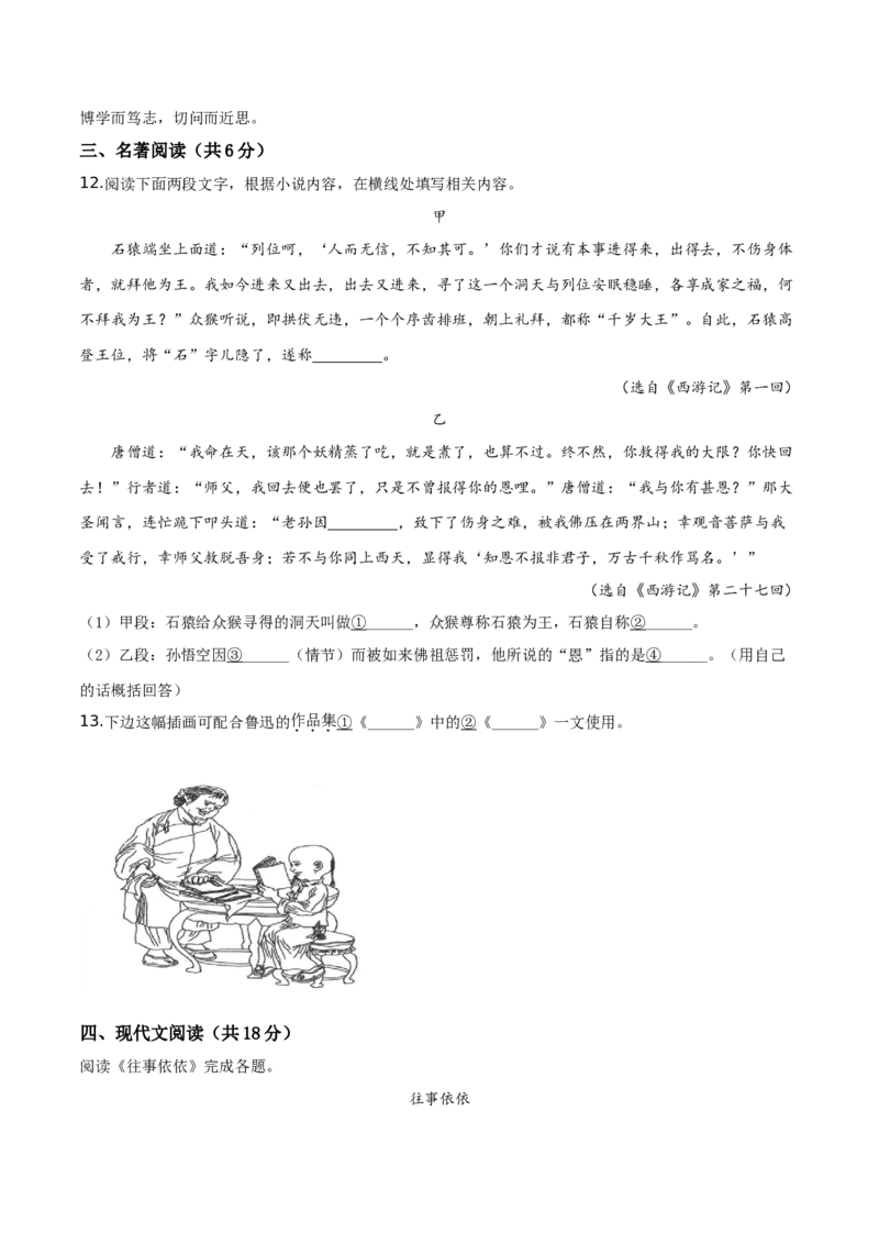 精品解析：北京市第四十三中学2019-2020学年七年级上学期期中语文试题（原卷版）(1)_北京初中期末题_C605-京七八九_B语文七八九_北京语文七上_2019-2020