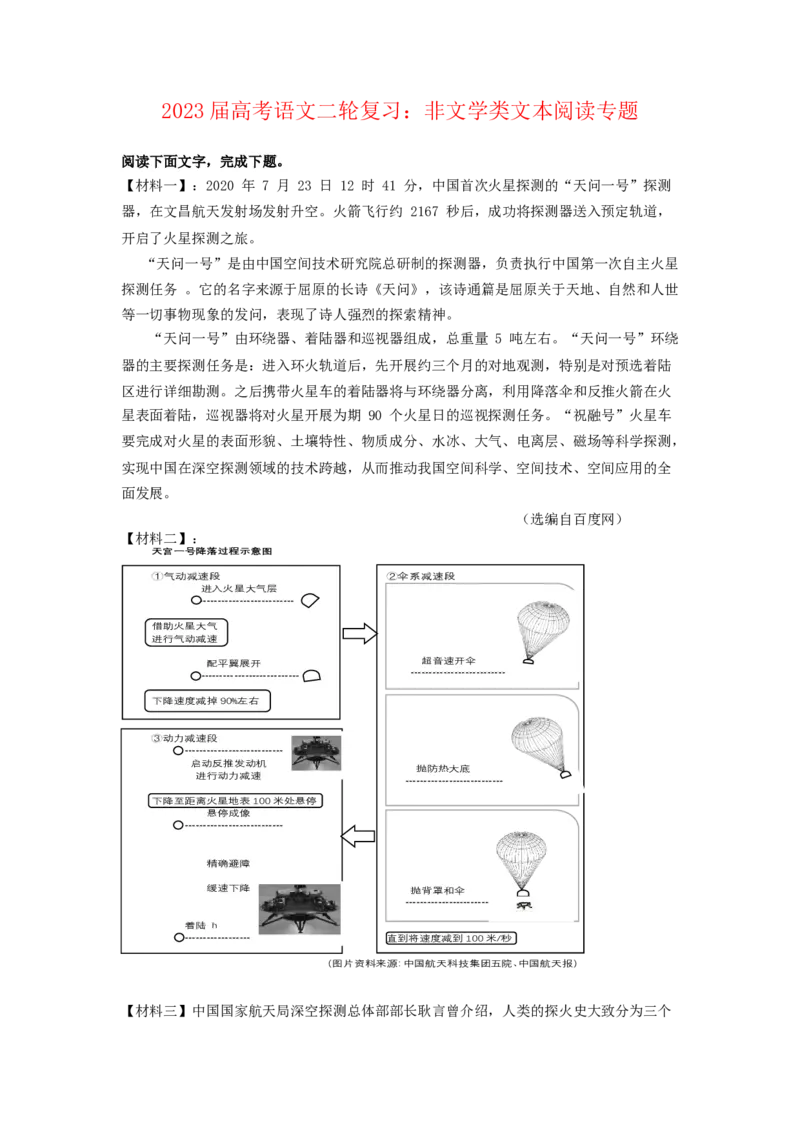2023届高考语文二轮复习：非文学类文本阅读专题（含答案）_1.2025语文总复习_赠送：通用版（老高考）复习资料_二轮复习_2023届高考高中语文二轮复习专题训练（含答案）