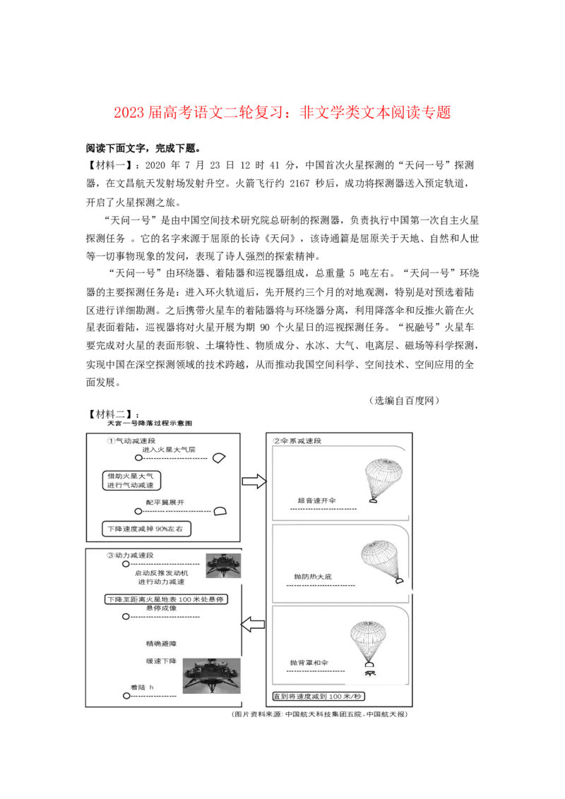 2023届高考语文二轮复习：非文学类文本阅读专题（含答案）_1.2025语文总复习_赠送：通用版（老高考）复习资料_二轮复习_2023届高考高中语文二轮复习专题训练（含答案）