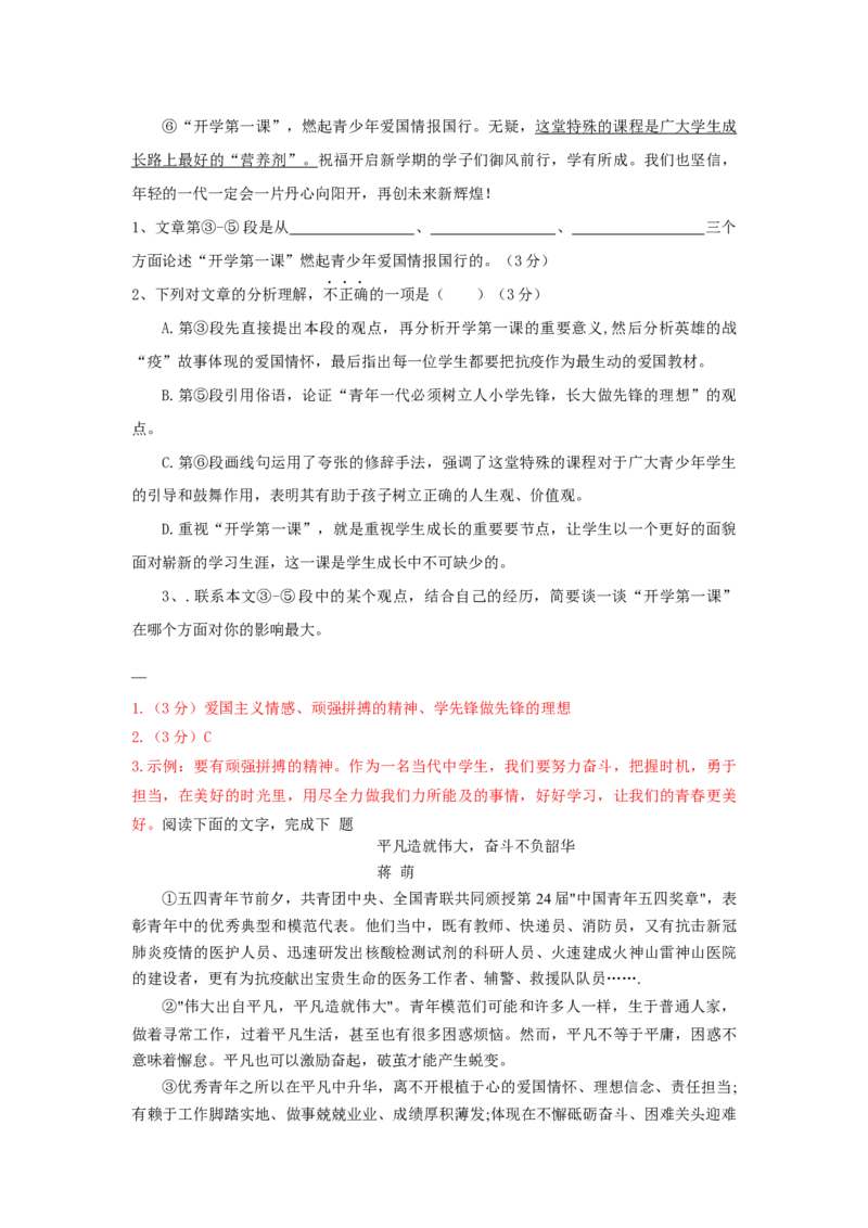 2023届高考语文二轮复习：非文学类文本阅读专题（含答案）_1.2025语文总复习_赠送：通用版（老高考）复习资料_二轮复习_2023届高考高中语文二轮复习专题训练（含答案）