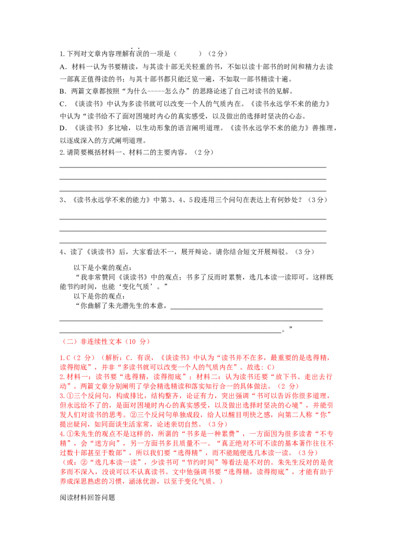 2023届高考语文二轮复习：非文学类文本阅读专题（含答案）_1.2025语文总复习_赠送：通用版（老高考）复习资料_二轮复习_2023届高考高中语文二轮复习专题训练（含答案）