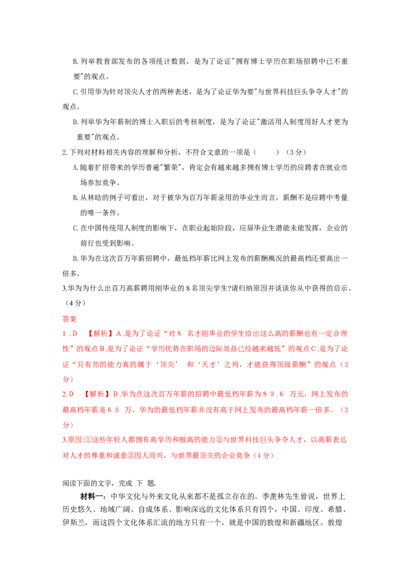 2023届高考语文二轮复习：非文学类文本阅读专题（含答案）_1.2025语文总复习_赠送：通用版（老高考）复习资料_二轮复习_2023届高考高中语文二轮复习专题训练（含答案）