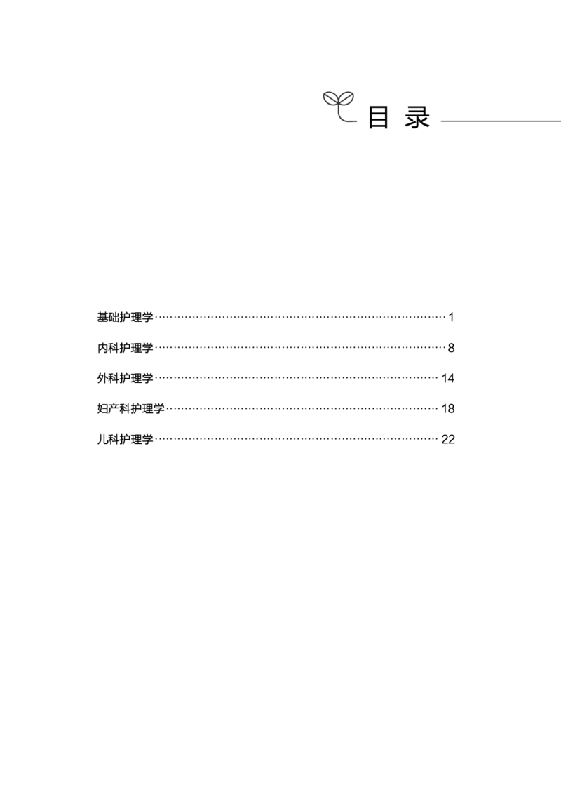 4.护理岗必背考点_26事业职测+综合_闲鱼2026事业单位职测+综合_2.综应或写作等_00ABCDE类综应笔记_05综应e类笔记