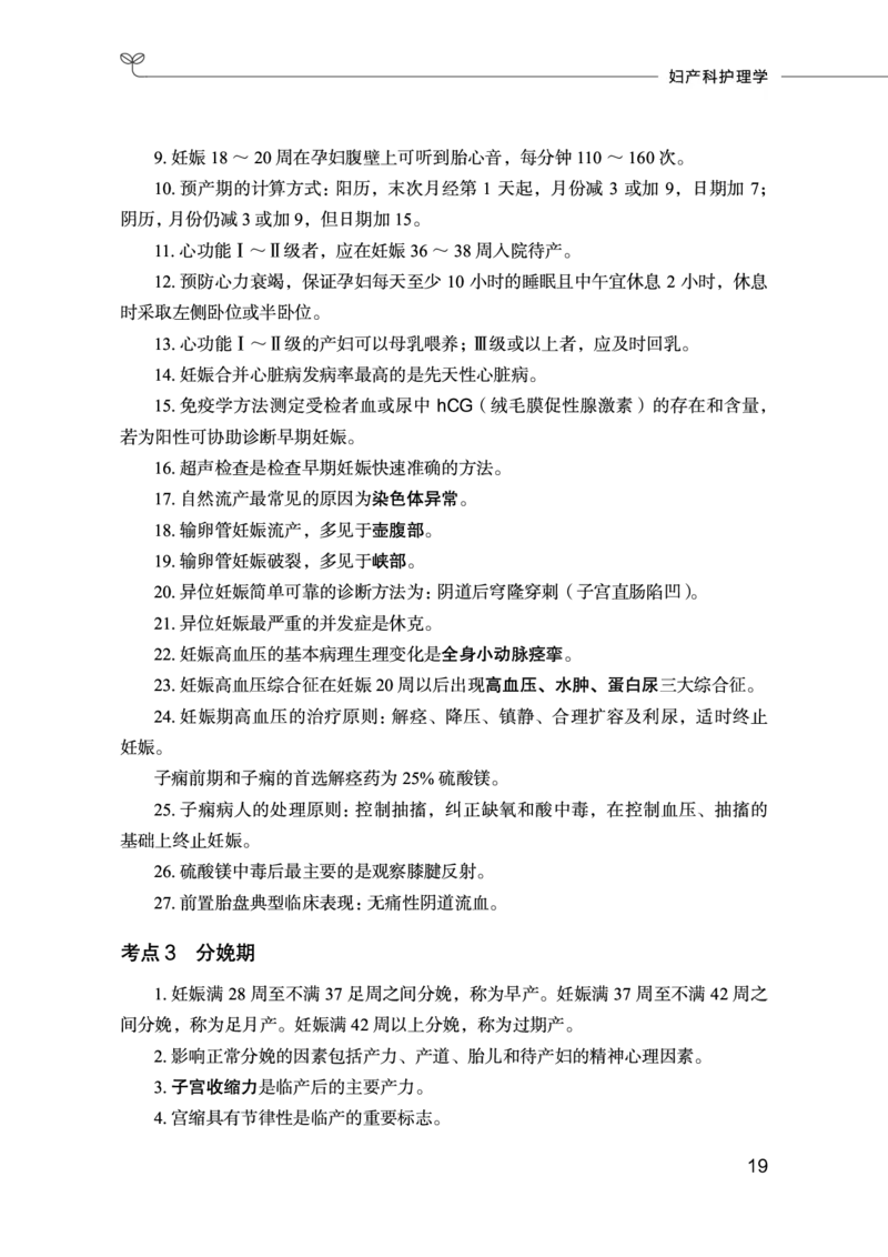 4.护理岗必背考点_26事业职测+综合_闲鱼2026事业单位职测+综合_2.综应或写作等_00ABCDE类综应笔记_05综应e类笔记