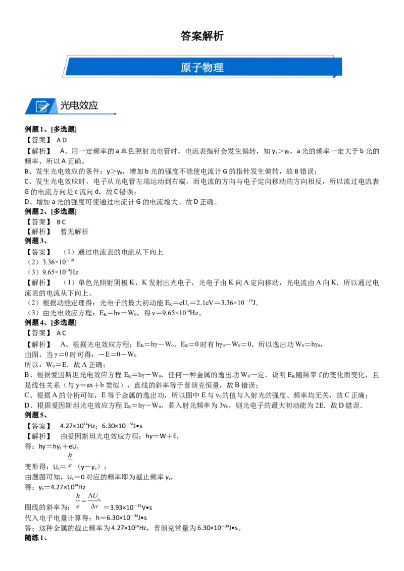 2023届新高考物理重点突破：第31讲原子物理_4.2025物理总复习_2023年新高复习资料_一轮复习_2023届高考物理一轮专题特训