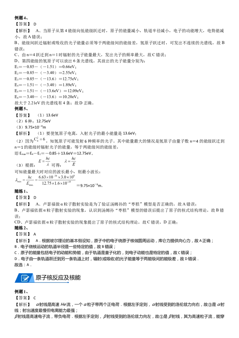 2023届新高考物理重点突破：第31讲原子物理_4.2025物理总复习_2023年新高复习资料_一轮复习_2023届高考物理一轮专题特训