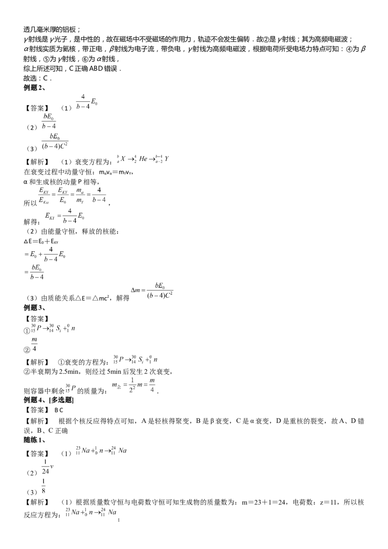 2023届新高考物理重点突破：第31讲原子物理_4.2025物理总复习_2023年新高复习资料_一轮复习_2023届高考物理一轮专题特训