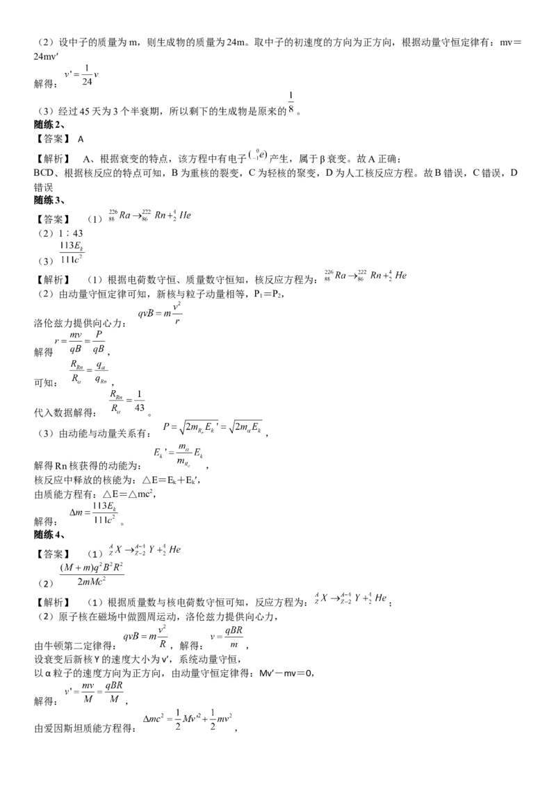 2023届新高考物理重点突破：第31讲原子物理_4.2025物理总复习_2023年新高复习资料_一轮复习_2023届高考物理一轮专题特训