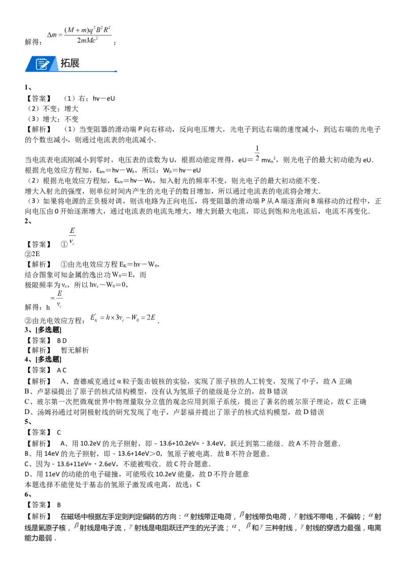 2023届新高考物理重点突破：第31讲原子物理_4.2025物理总复习_2023年新高复习资料_一轮复习_2023届高考物理一轮专题特训