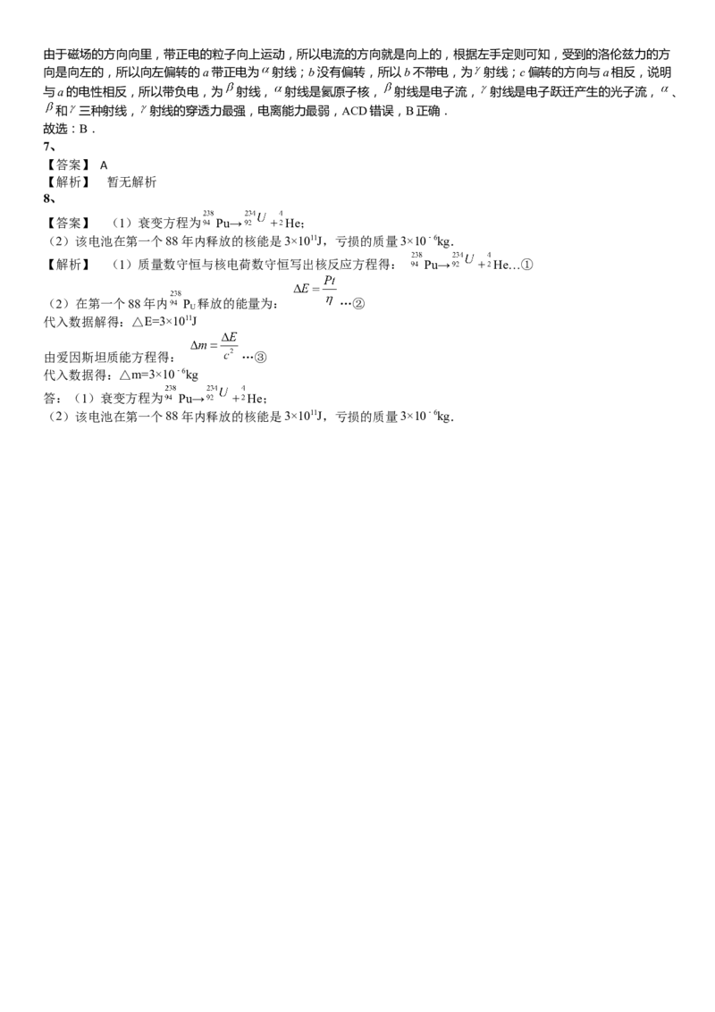 2023届新高考物理重点突破：第31讲原子物理_4.2025物理总复习_2023年新高复习资料_一轮复习_2023届高考物理一轮专题特训