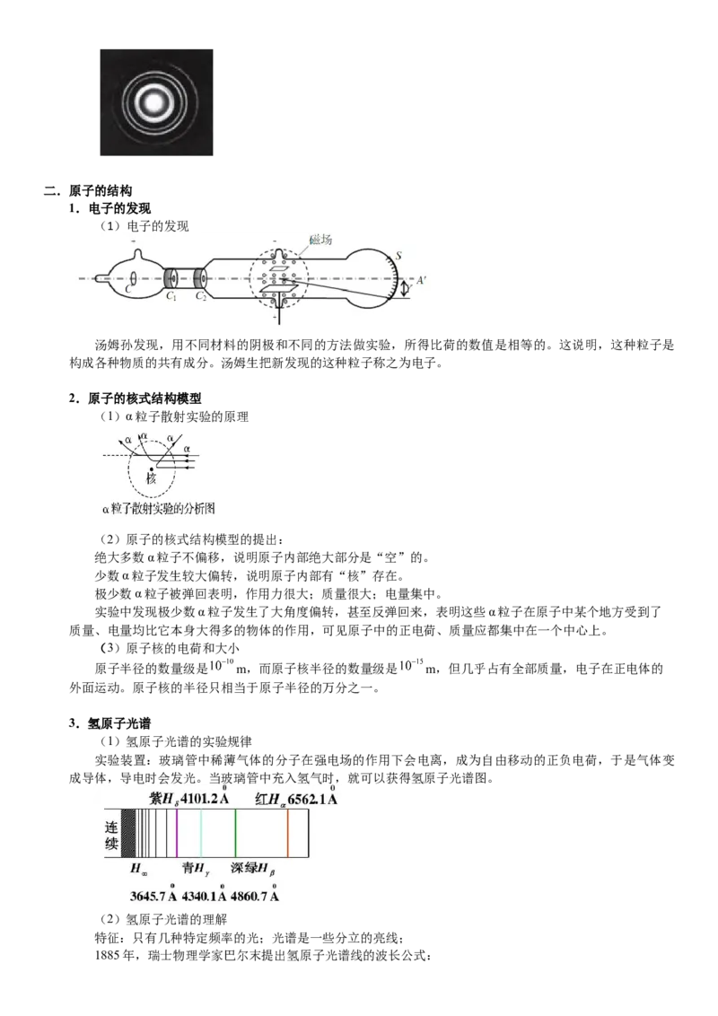 2023届新高考物理重点突破：第31讲原子物理_4.2025物理总复习_2023年新高复习资料_一轮复习_2023届高考物理一轮专题特训
