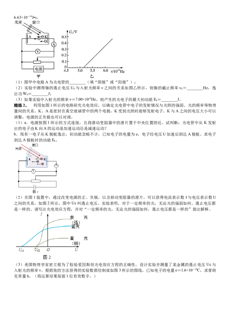 2023届新高考物理重点突破：第31讲原子物理_4.2025物理总复习_2023年新高复习资料_一轮复习_2023届高考物理一轮专题特训