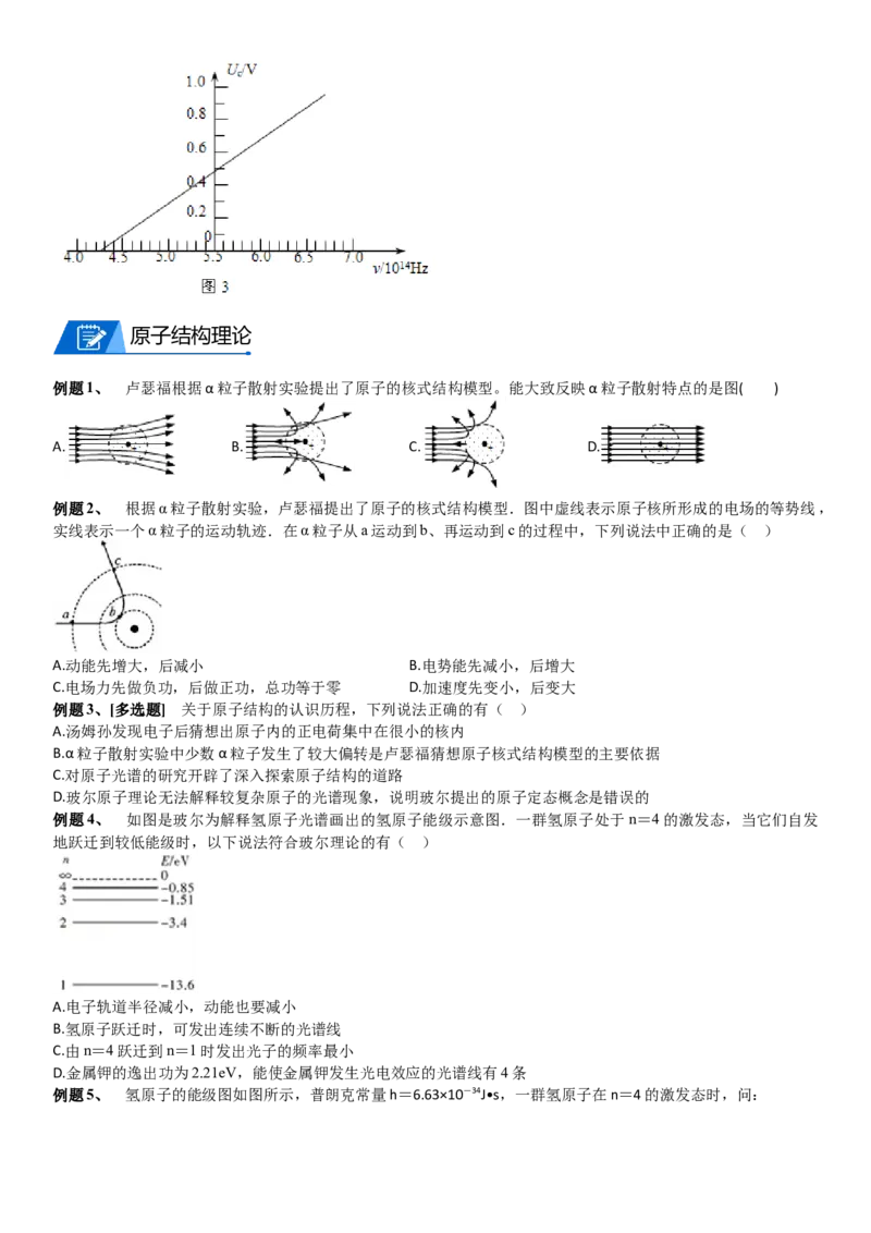 2023届新高考物理重点突破：第31讲原子物理_4.2025物理总复习_2023年新高复习资料_一轮复习_2023届高考物理一轮专题特训