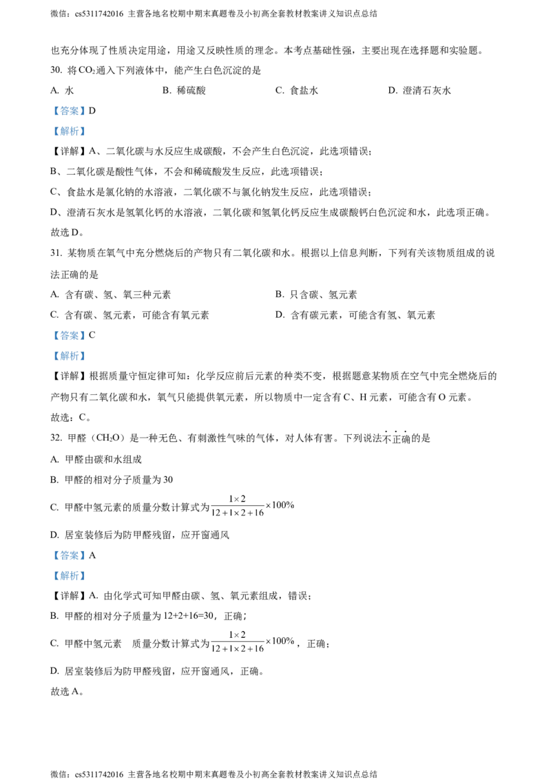 精品解析：北京市西城区北京师范大学第二附属中学西城实验学校2022-2023学年九年级上学期11月月考化学试题（解析版）(1)_北京初中期末题_C605-京七八九_B京化学七八九_北京9上化学_2022-2024