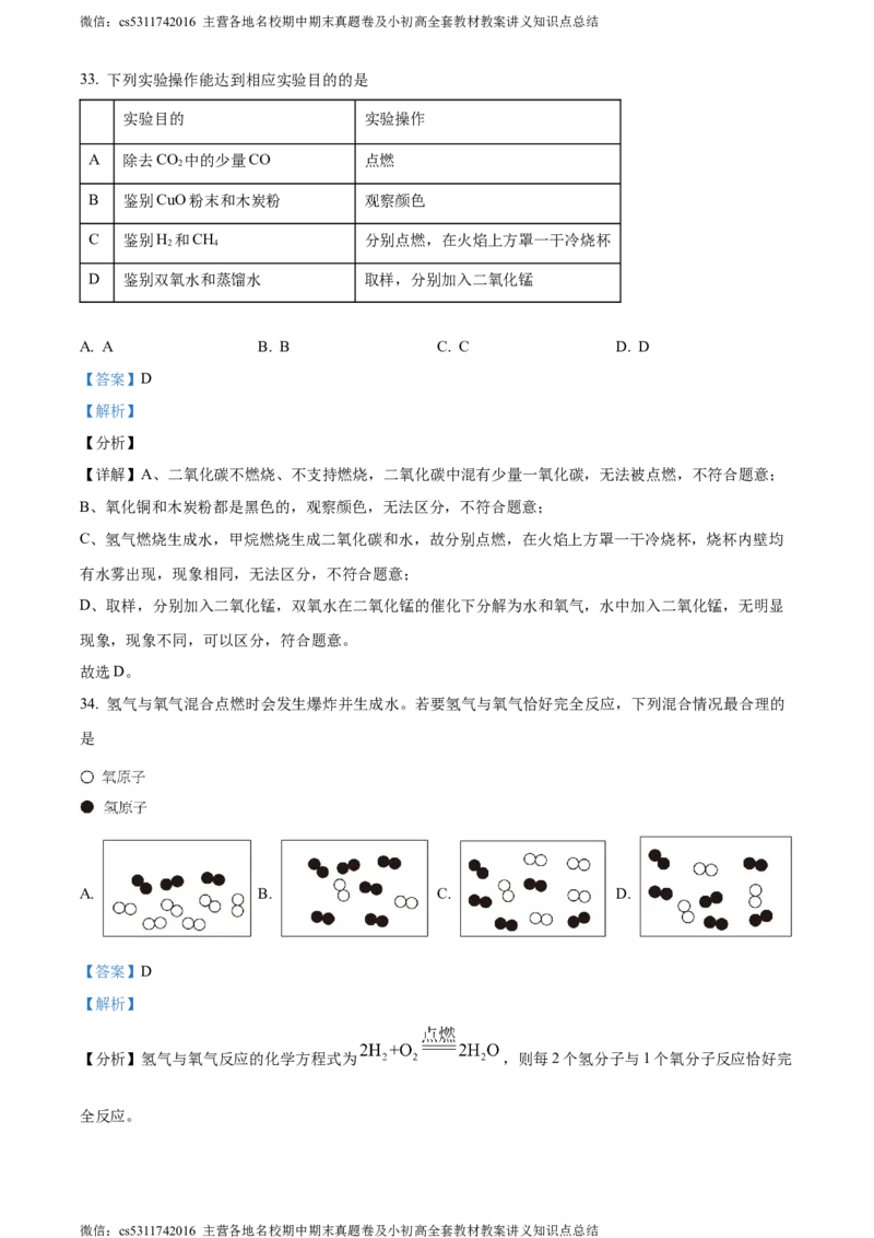 精品解析：北京市西城区北京师范大学第二附属中学西城实验学校2022-2023学年九年级上学期11月月考化学试题（解析版）(1)_北京初中期末题_C605-京七八九_B京化学七八九_北京9上化学_2022-2024