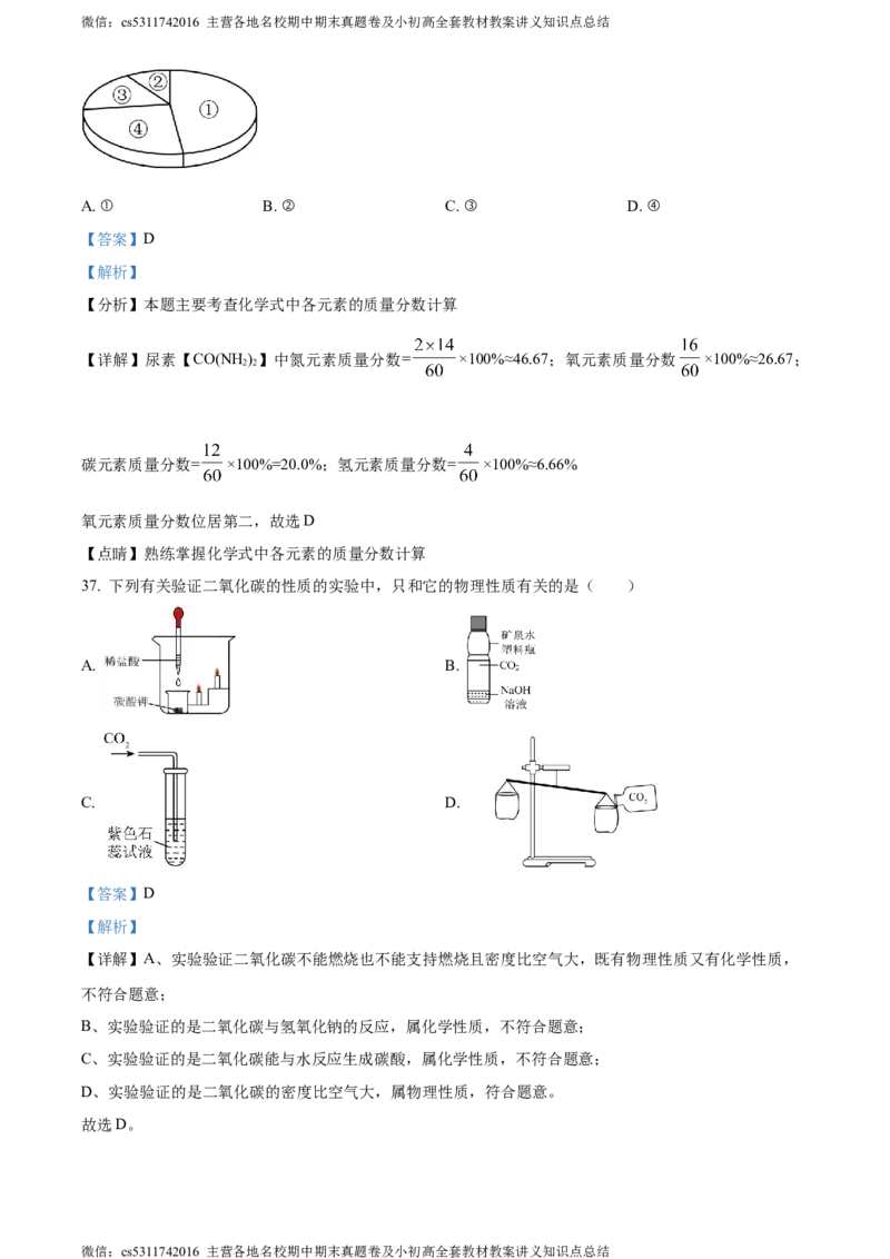 精品解析：北京市西城区北京师范大学第二附属中学西城实验学校2022-2023学年九年级上学期11月月考化学试题（解析版）(1)_北京初中期末题_C605-京七八九_B京化学七八九_北京9上化学_2022-2024