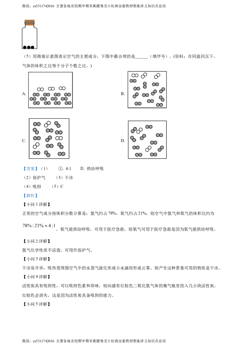 精品解析：北京市西城区北京师范大学第二附属中学西城实验学校2022-2023学年九年级上学期11月月考化学试题（解析版）(1)_北京初中期末题_C605-京七八九_B京化学七八九_北京9上化学_2022-2024