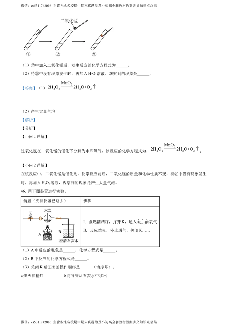 精品解析：北京市西城区北京师范大学第二附属中学西城实验学校2022-2023学年九年级上学期11月月考化学试题（解析版）(1)_北京初中期末题_C605-京七八九_B京化学七八九_北京9上化学_2022-2024