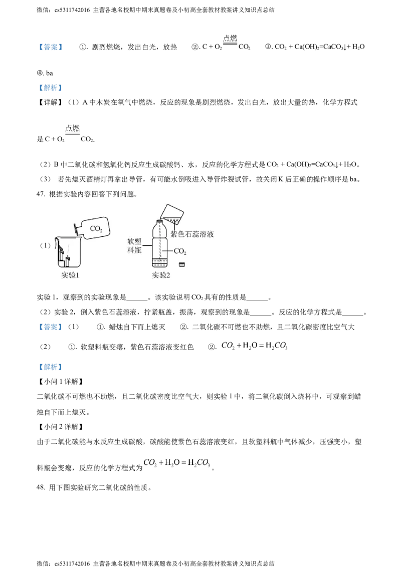 精品解析：北京市西城区北京师范大学第二附属中学西城实验学校2022-2023学年九年级上学期11月月考化学试题（解析版）(1)_北京初中期末题_C605-京七八九_B京化学七八九_北京9上化学_2022-2024