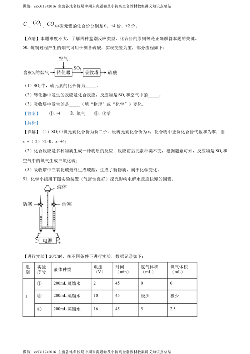 精品解析：北京市西城区北京师范大学第二附属中学西城实验学校2022-2023学年九年级上学期11月月考化学试题（解析版）(1)_北京初中期末题_C605-京七八九_B京化学七八九_北京9上化学_2022-2024