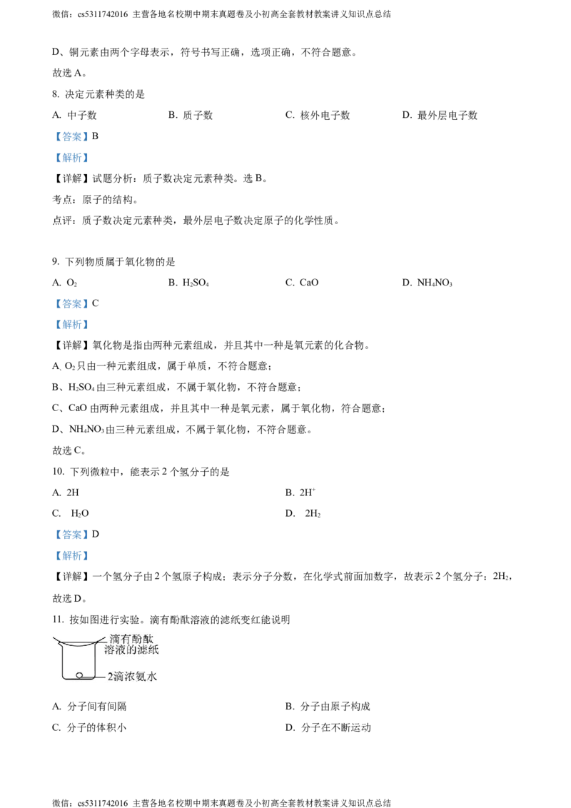 精品解析：北京市西城区北京师范大学第二附属中学西城实验学校2022-2023学年九年级上学期11月月考化学试题（解析版）(1)_北京初中期末题_C605-京七八九_B京化学七八九_北京9上化学_2022-2024