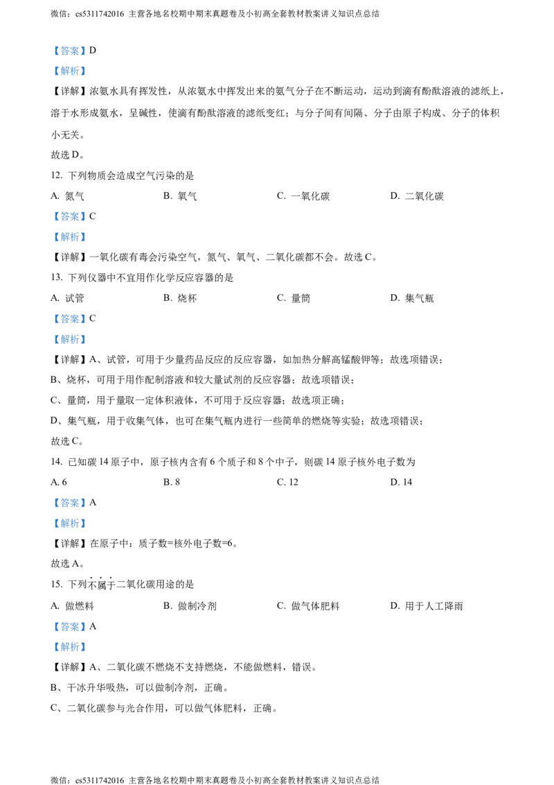 精品解析：北京市西城区北京师范大学第二附属中学西城实验学校2022-2023学年九年级上学期11月月考化学试题（解析版）(1)_北京初中期末题_C605-京七八九_B京化学七八九_北京9上化学_2022-2024