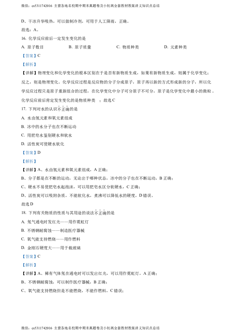 精品解析：北京市西城区北京师范大学第二附属中学西城实验学校2022-2023学年九年级上学期11月月考化学试题（解析版）(1)_北京初中期末题_C605-京七八九_B京化学七八九_北京9上化学_2022-2024