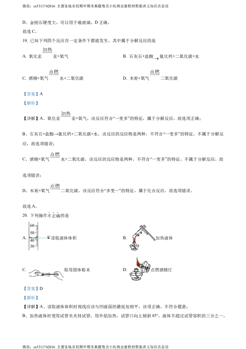 精品解析：北京市西城区北京师范大学第二附属中学西城实验学校2022-2023学年九年级上学期11月月考化学试题（解析版）(1)_北京初中期末题_C605-京七八九_B京化学七八九_北京9上化学_2022-2024