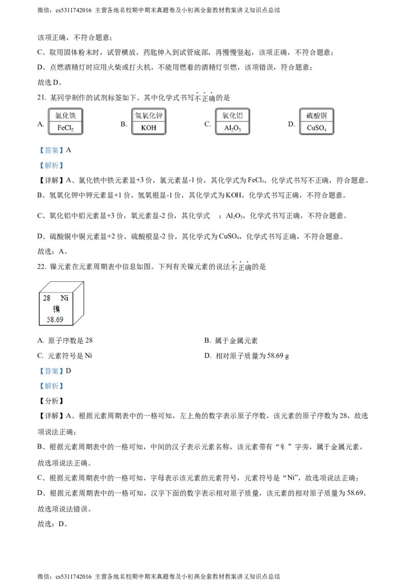 精品解析：北京市西城区北京师范大学第二附属中学西城实验学校2022-2023学年九年级上学期11月月考化学试题（解析版）(1)_北京初中期末题_C605-京七八九_B京化学七八九_北京9上化学_2022-2024