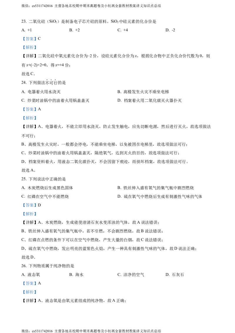 精品解析：北京市西城区北京师范大学第二附属中学西城实验学校2022-2023学年九年级上学期11月月考化学试题（解析版）(1)_北京初中期末题_C605-京七八九_B京化学七八九_北京9上化学_2022-2024