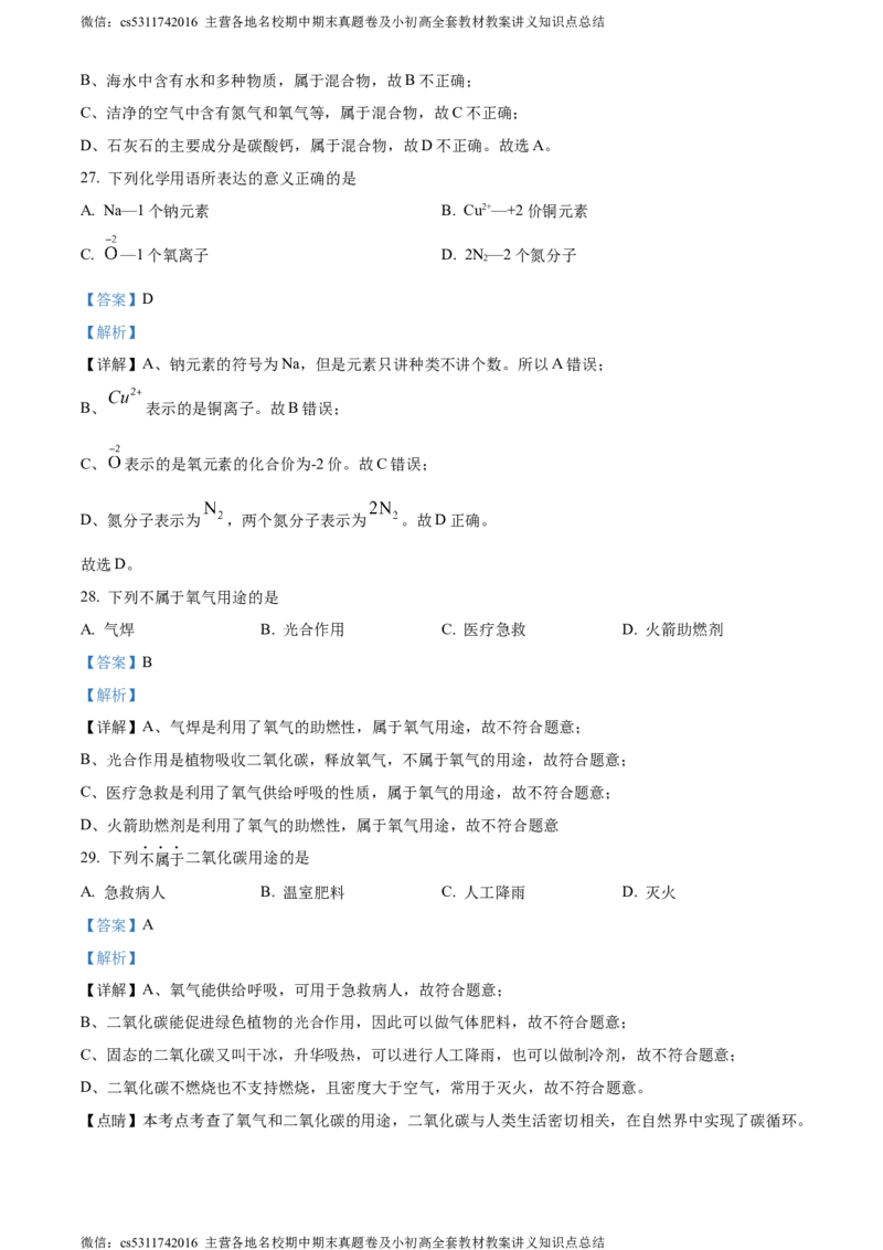 精品解析：北京市西城区北京师范大学第二附属中学西城实验学校2022-2023学年九年级上学期11月月考化学试题（解析版）(1)_北京初中期末题_C605-京七八九_B京化学七八九_北京9上化学_2022-2024