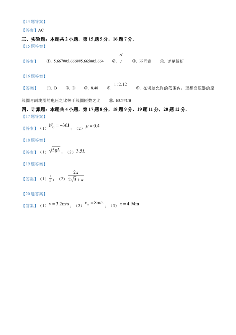 2023届云南省昆明市第一中学高三上学期第一次摸底测试物理试题_4.2025物理总复习_物理高考模拟题_老高考_2023年