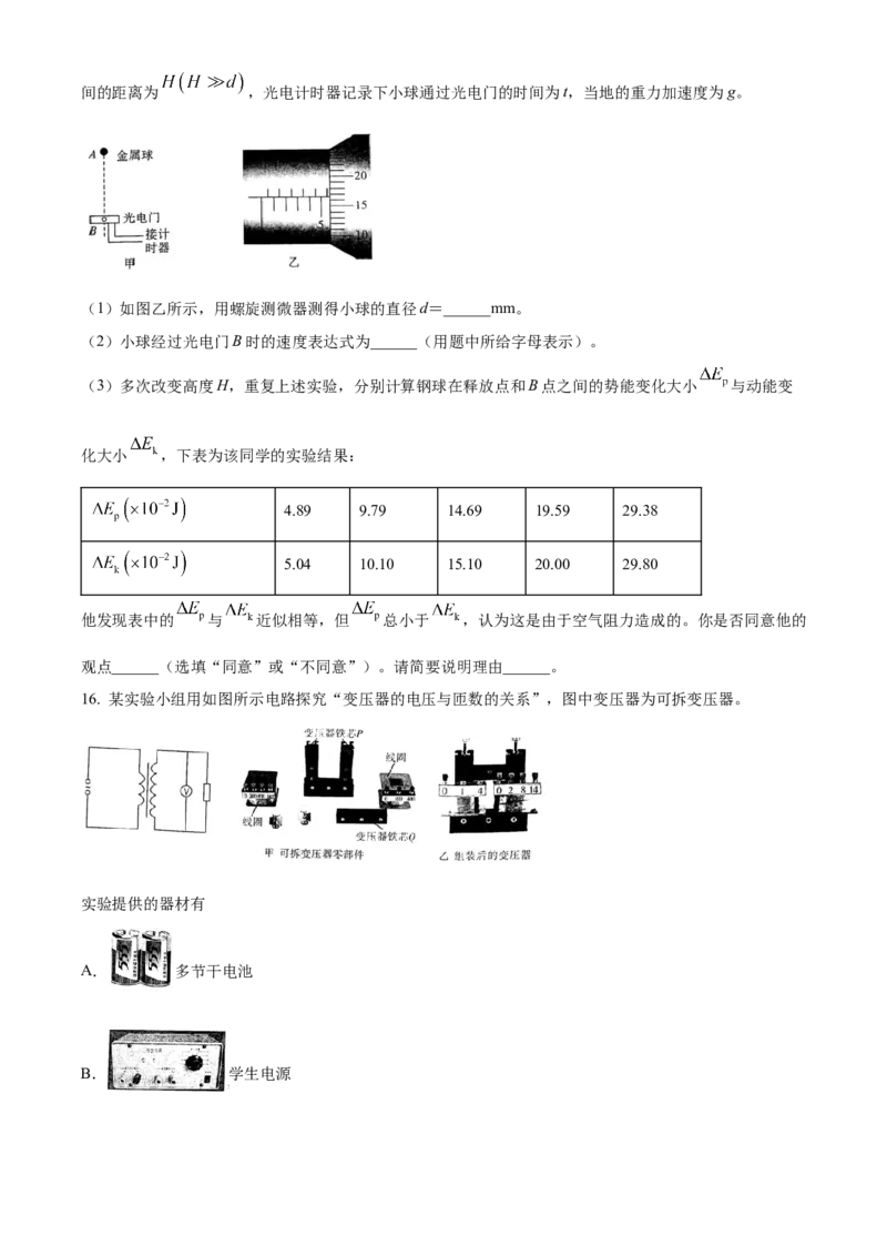 2023届云南省昆明市第一中学高三上学期第一次摸底测试物理试题_4.2025物理总复习_物理高考模拟题_老高考_2023年