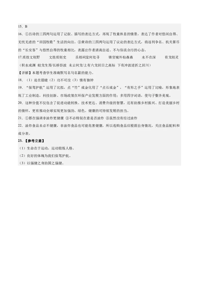 2023年高考押题预测卷01（江苏卷）-语文（参考答案）(1)_1.2025语文总复习_2023年新高考资料_2023年高考语文押题预测卷