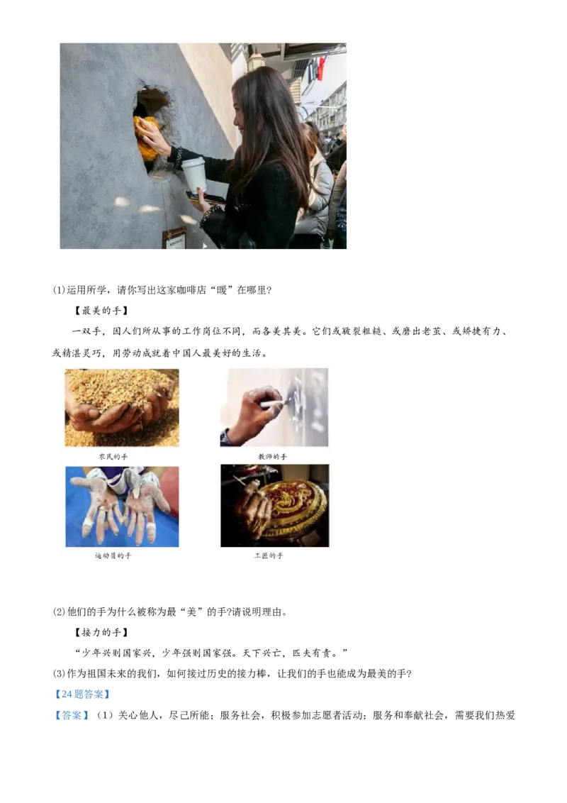 精品解析：北京市朝阳区2020-2021学年八年级上学期期末道德与法治试题（解析版）(1)_北京初中期末题_C605-京七八九_B京市道德与法治七八九_道法_北京8上道法_北京道法8上期末