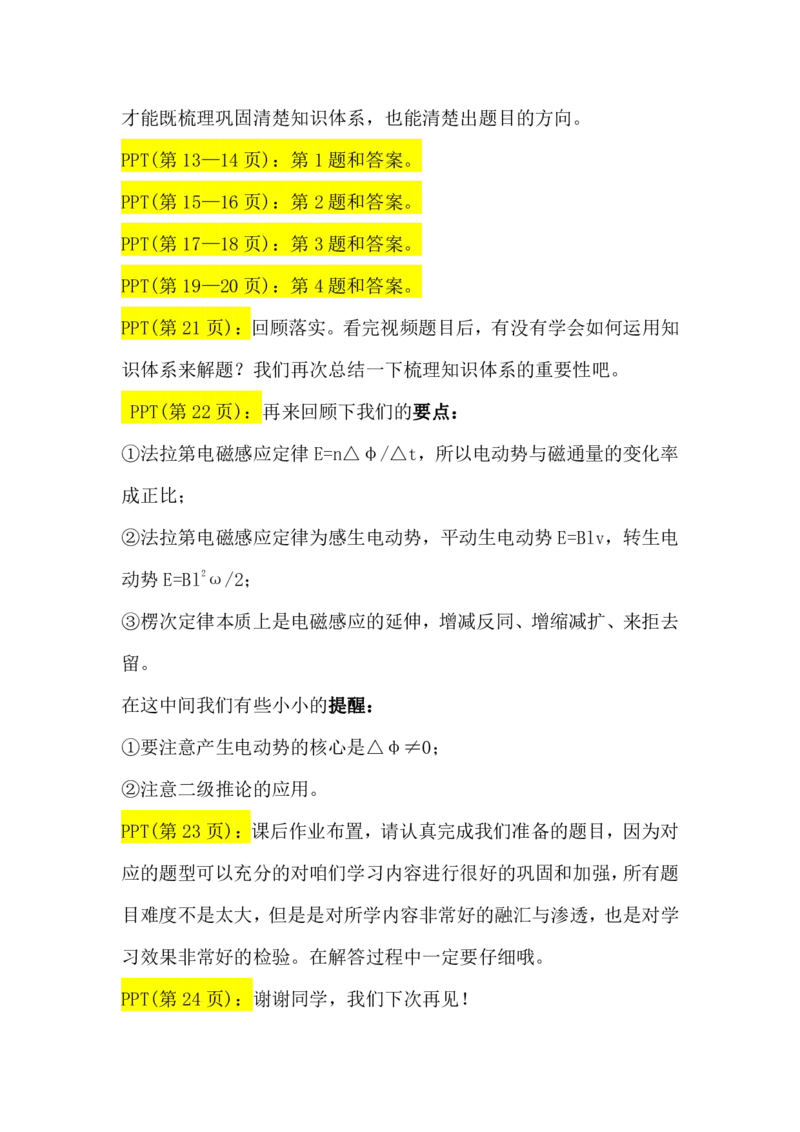 2.法拉第电磁感应与楞次定律讲义（教师逐字稿）高清PDF版_4.2025物理总复习_2023年新高复习资料_专项复习_思维导图破解高中物理（导图+PPT课件+逐字稿）