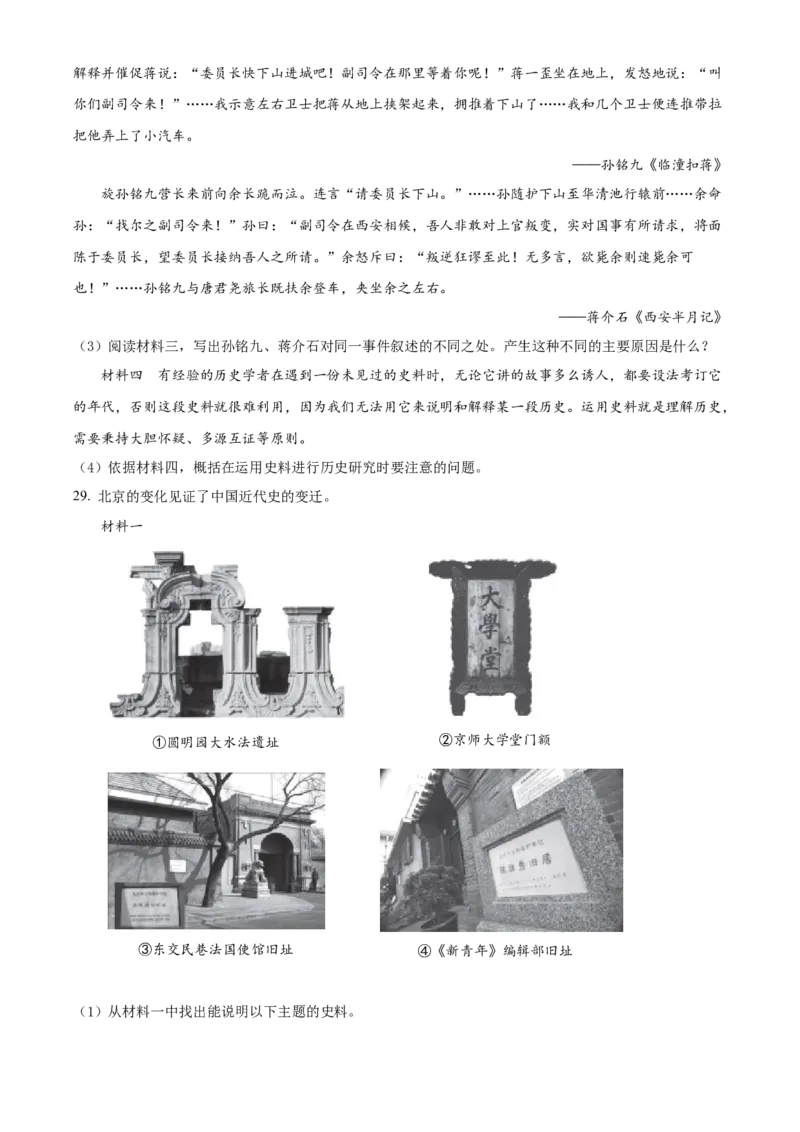 精品解析：北京市西城区2021-2022学年八年级上学期期末历史试题（原卷版）(1)_北京初中期末题_C605-京七八九_B京历史七八九_北京8上历史_2021-2022