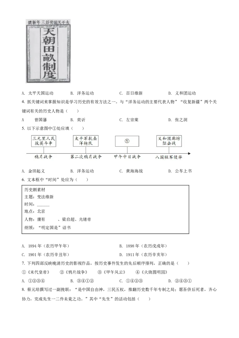 精品解析：北京市西城区2021-2022学年八年级上学期期末历史试题（原卷版）(1)_北京初中期末题_C605-京七八九_B京历史七八九_北京8上历史_2021-2022