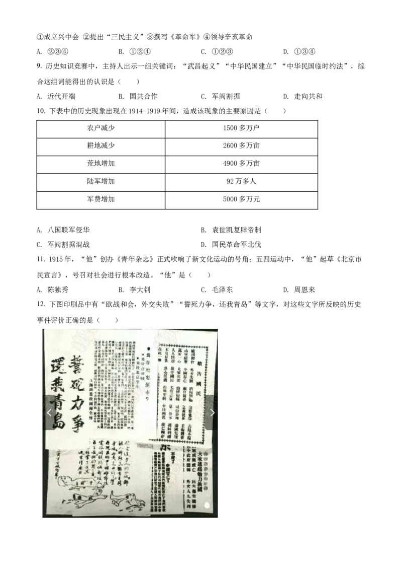 精品解析：北京市西城区2021-2022学年八年级上学期期末历史试题（原卷版）(1)_北京初中期末题_C605-京七八九_B京历史七八九_北京8上历史_2021-2022