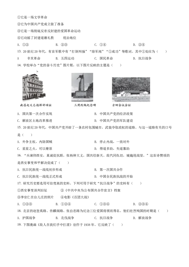 精品解析：北京市西城区2021-2022学年八年级上学期期末历史试题（原卷版）(1)_北京初中期末题_C605-京七八九_B京历史七八九_北京8上历史_2021-2022