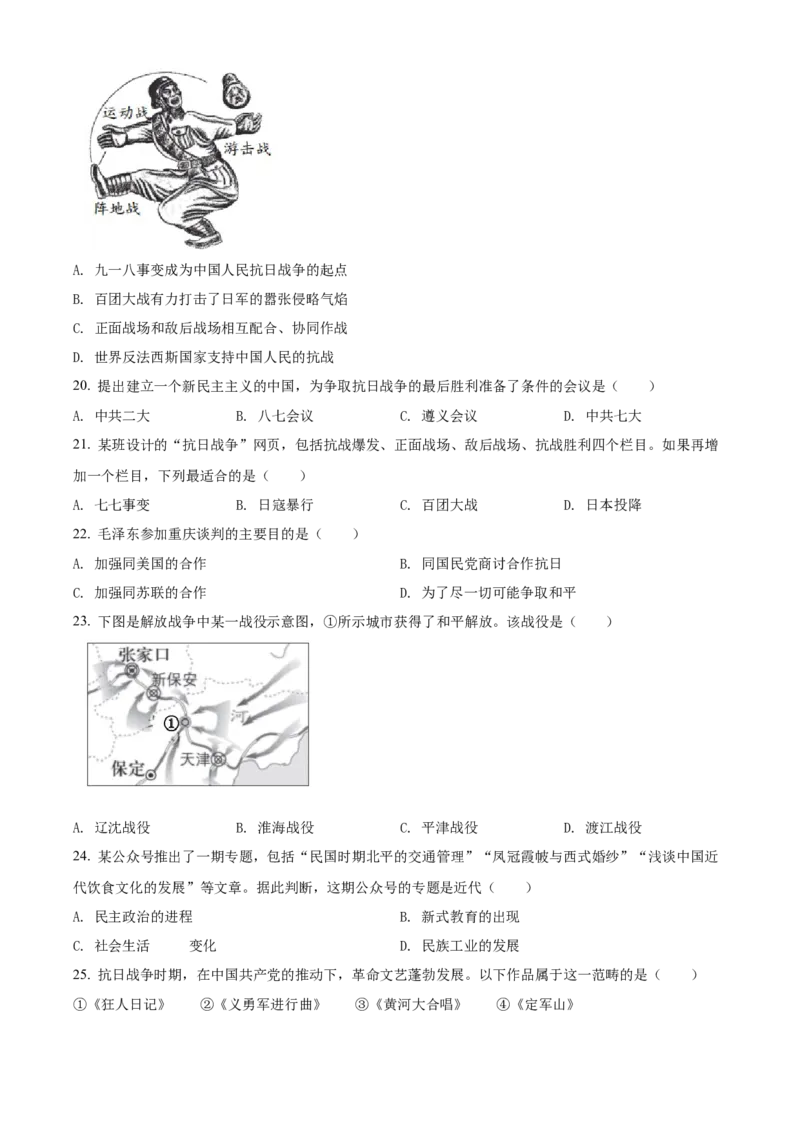 精品解析：北京市西城区2021-2022学年八年级上学期期末历史试题（原卷版）(1)_北京初中期末题_C605-京七八九_B京历史七八九_北京8上历史_2021-2022