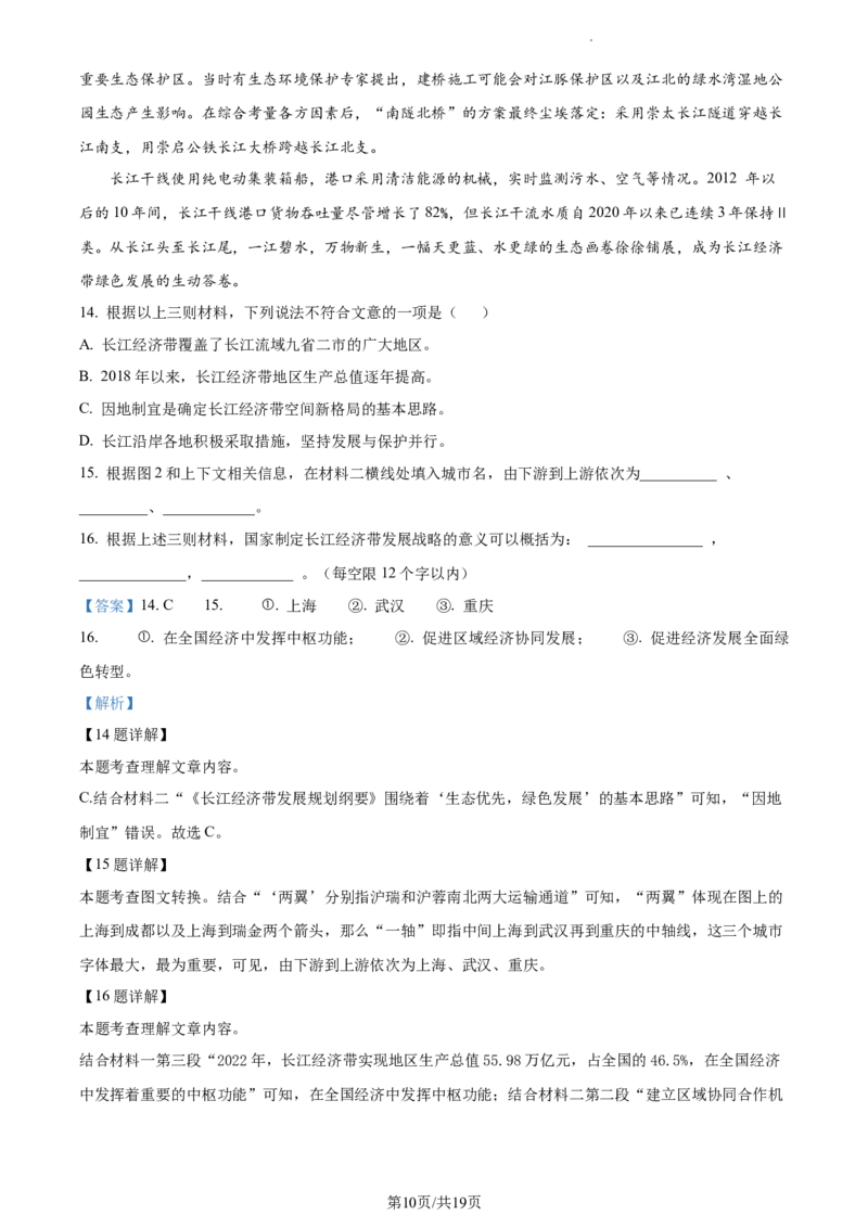 精品解析：北京市海淀区2023-2024学年九年级上学期期末语文试题（解析版）(1)_北京初中期末题_C605-京七八九_B语文七八九_北京9上语文_2023-2024