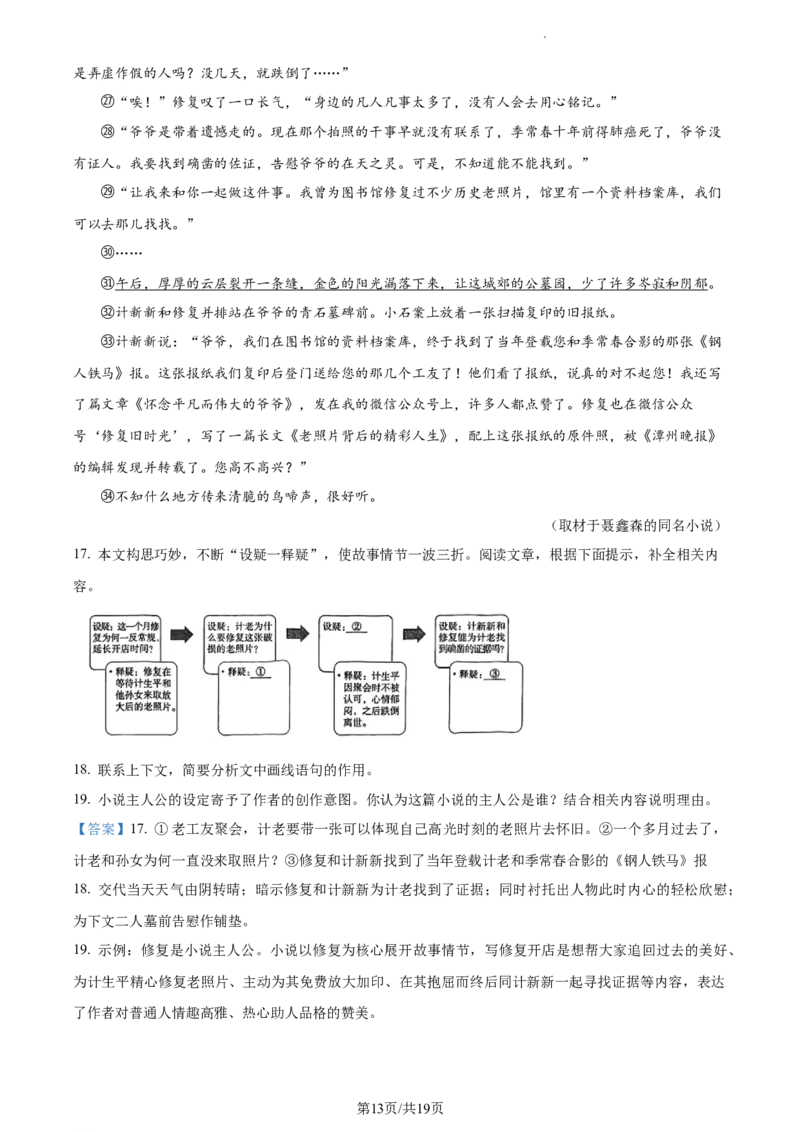 精品解析：北京市海淀区2023-2024学年九年级上学期期末语文试题（解析版）(1)_北京初中期末题_C605-京七八九_B语文七八九_北京9上语文_2023-2024