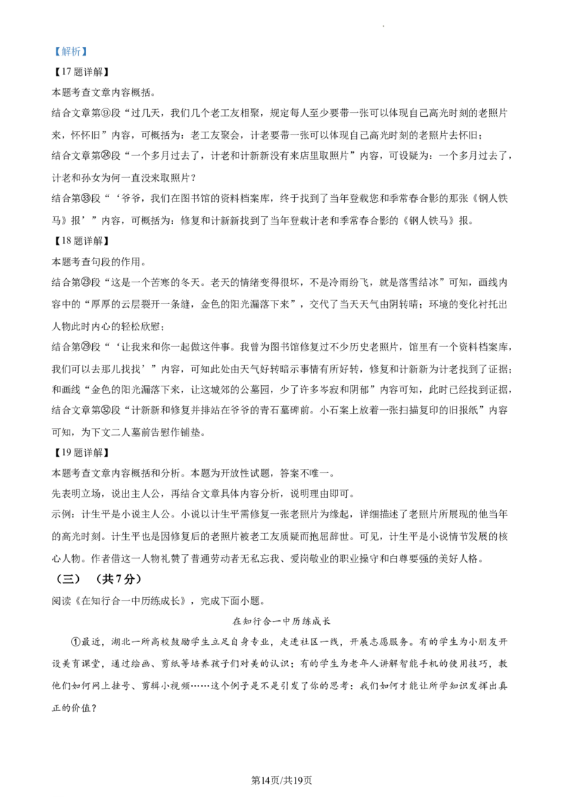 精品解析：北京市海淀区2023-2024学年九年级上学期期末语文试题（解析版）(1)_北京初中期末题_C605-京七八九_B语文七八九_北京9上语文_2023-2024