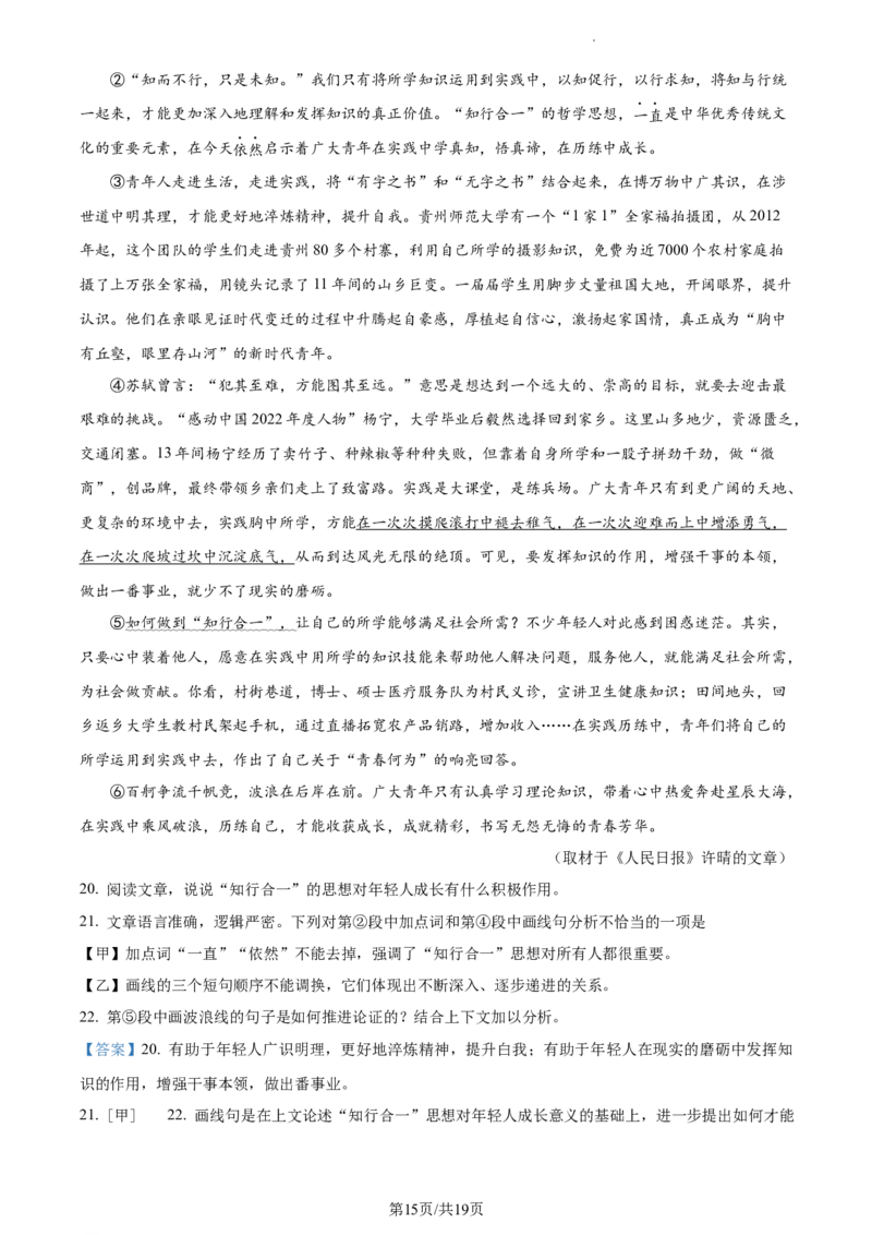 精品解析：北京市海淀区2023-2024学年九年级上学期期末语文试题（解析版）(1)_北京初中期末题_C605-京七八九_B语文七八九_北京9上语文_2023-2024