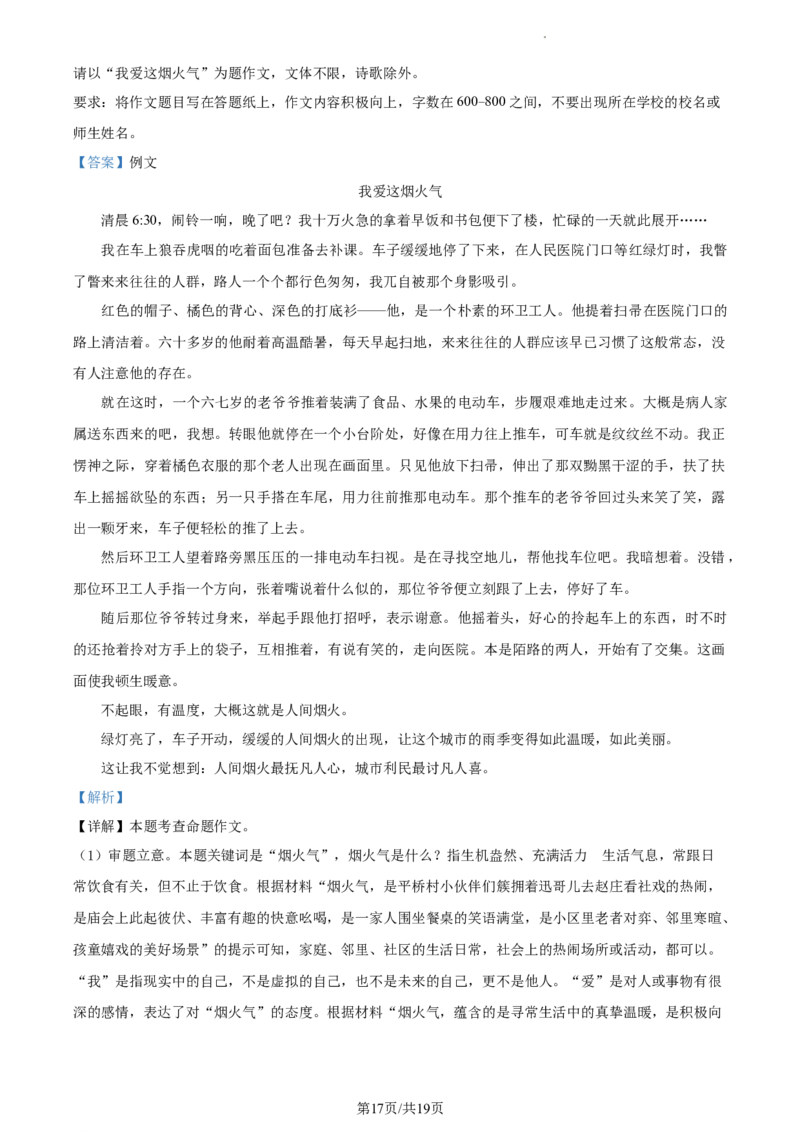 精品解析：北京市海淀区2023-2024学年九年级上学期期末语文试题（解析版）(1)_北京初中期末题_C605-京七八九_B语文七八九_北京9上语文_2023-2024