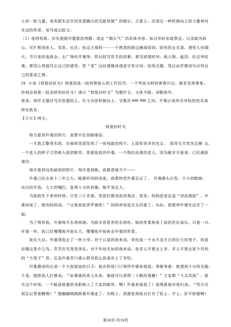精品解析：北京市海淀区2023-2024学年九年级上学期期末语文试题（解析版）(1)_北京初中期末题_C605-京七八九_B语文七八九_北京9上语文_2023-2024