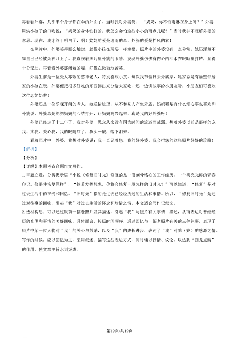 精品解析：北京市海淀区2023-2024学年九年级上学期期末语文试题（解析版）(1)_北京初中期末题_C605-京七八九_B语文七八九_北京9上语文_2023-2024